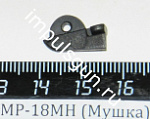 МР-18МН (Мушка) поз.5