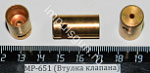 МР-651 (Втулка клапана) поз.8