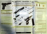 Плакат учебный Пистолет Токарева,1л. (100*70см)