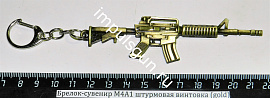 Брелок-сувенир М4А1 штурмовая винтовка (gold)