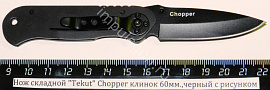 Нож складной Tekut Chopper клинок 60мм.,черный с рисунком