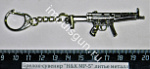 Брелок-сувенир H&K MP-5 пистолет-пулемет, литье (металл)
