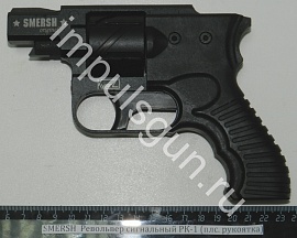 SMERSH РК-1 (револьвер сигнальный, рукоятка пластик.)