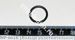 МР-661К (Кольцо уплотнительное)