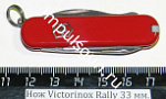Нож Victorinox Rally 33 мм. (9 предметов) красный