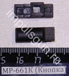 МР-661К (Кнопка)