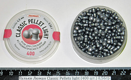 Пульки Люман Classic Pellets light (400 шт.) 0,56гр.