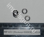 МР-651 (Кольцо 008КВ)