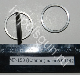 МР-153 (Клапан) пасп.6