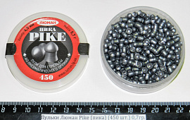 Пульки Люман Pike (пика) (450 шт.) 0,7гр.