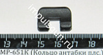 МР-651К (Кольцо антабки плс.)