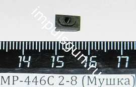 МР-446С 2-8 (Мушка)