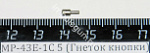 МР-43Е-1С 5 (Гнеток кнопки) поз.5