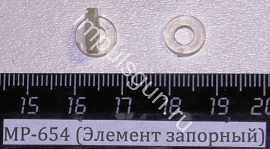 МР-654 (Элемент запорный) прокладка баллона СО2