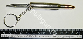 Нож складной "Magnum" 30-06 Bullet лезвие 42мм. (в виде патрона 30-06)