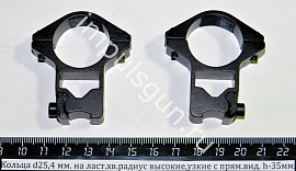 Кольца d25,4 мм. на ласт.хв.радиус высокие,узкие с прям.вид. h-35мм.