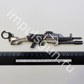 Брелок-сувенир H&K MG4 ручной пулемет
