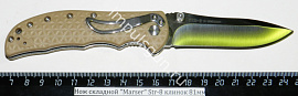 Нож складной Marser Str-8 клинок 81мм
