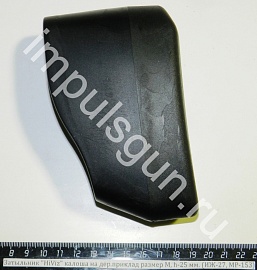 Затыльник HiViz калоша на дер.приклад размер М, h-25 мм. (ИЖ-27, МР-153)