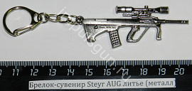 Брелок-сувенир Steyr AUG автоматическая винтовка, литье (металл)
