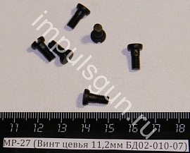 МР-27 (Винт цевья 11,2мм БД02-010-07)
