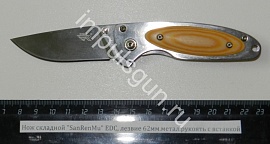 Нож складной "SanRenMu" EDC, лезвие 62мм.метал.рукоять с вставкой