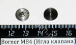 Borner М84 (Игла клапана)