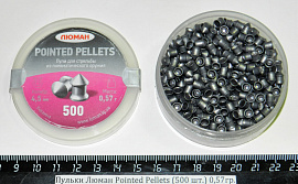 Пульки Люман Pointed Pellets (500 шт.) 0,57гр.