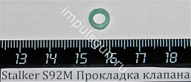 Stalker S92М Прокладка клапана