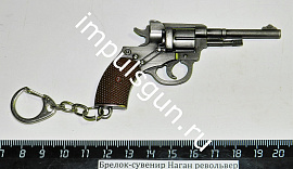 Брелок-сувенир Наган револьвер