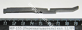 МР-155 (Перехватыватель) кал. 12/89 пасп.69