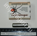 БАМ 13х50 Тарантул (СR) mini