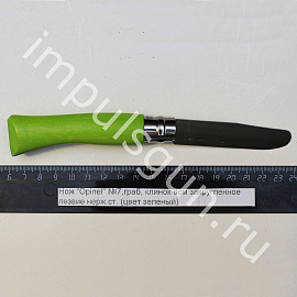 Нож Opinel №7,граб, клинок 8см закругленное лезвие нерж.ст. (цвет зеленый)