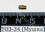 ТОЗ-34 (Мушка)