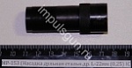 МР-153 (Насадка дульная стальн.др. L-22мм (0,25) IC