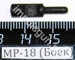 МР-18 (Боек)
