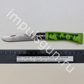 Нож Opinel №7,бук, клинок 8см закругленное лезвие нерж.ст. (цвет зел. рисунок-лошадь)