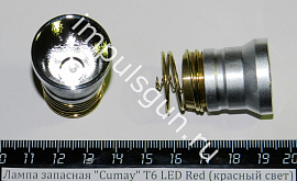 Лампа запасная Cumay T6 LED Red (красный свет)