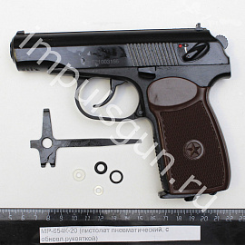МР-654К-20 (пистолет пневматический, с обновл.рукояткой)