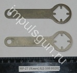 МР-27 (Ключ) БД-108  для дульных насадок
