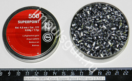 Пульки RWS Geco Super Point (500 шт.) 0,50 г.