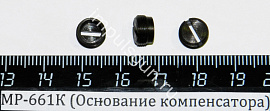 МР-661К (Основание компенсатора) поз.63