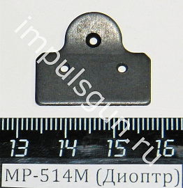 МР-514М (Диоптр)
