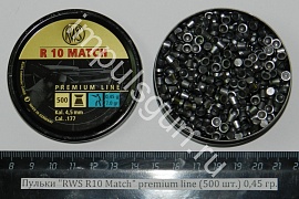 Пульки RWS R10 Match premium line (500 шт.) 0,45 г. пистолет.