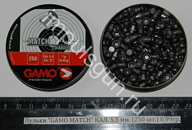 Пульки GAMO MATCH КАЛ. 5,5 мм. (250 шт.) 0,99гр.