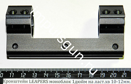 Кронштейн LEAPERS моноблок 1дюйм на ласт.хв 10-12мм. средний h-14мм.