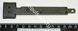 Магазин в сб. Walther CP 99 COMPACT