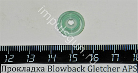 Прокладка  Blowback Gletcher APS