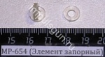 МР-654 (Элемент запорный) прокладка баллона СО2