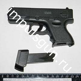 STALKER mod. SA17GM Spring (пистолет пружинный к.6 мм.) /Glock17/
